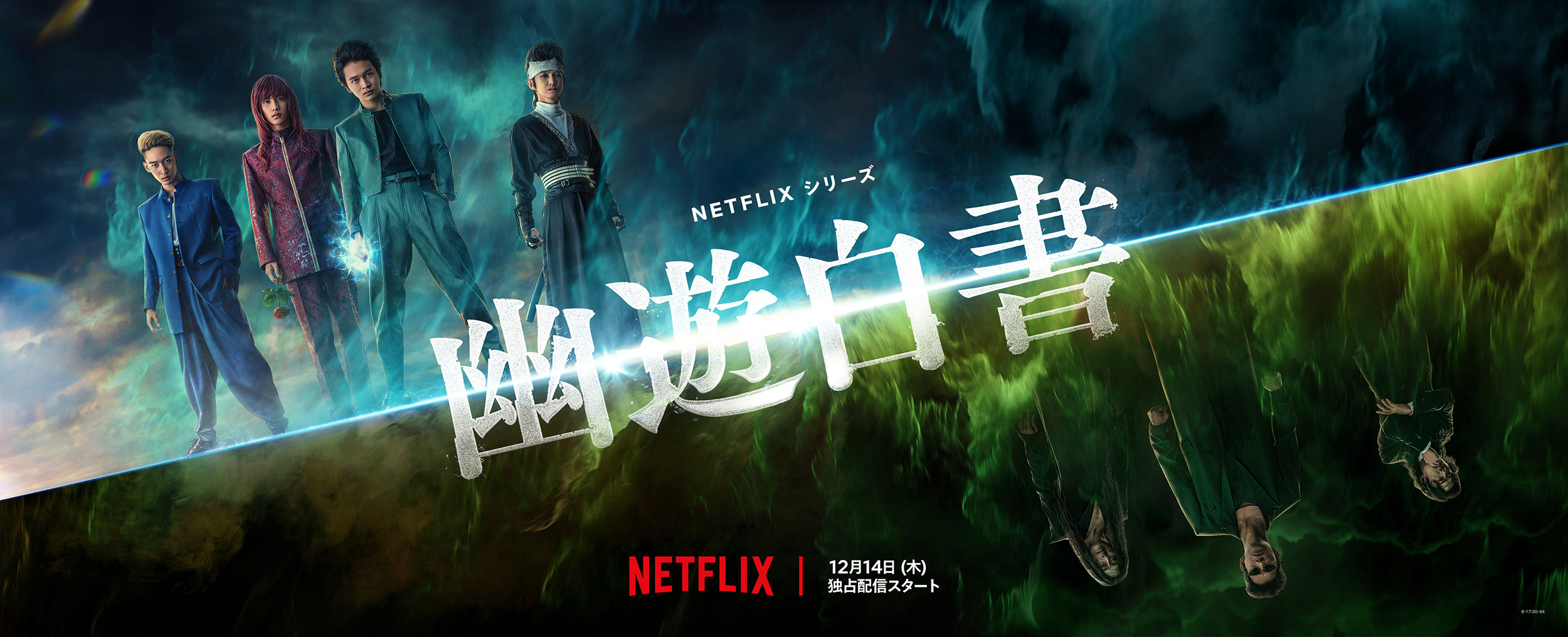 Mega Sized TV Poster Image for Yu yu hakusho (#10 of 20)