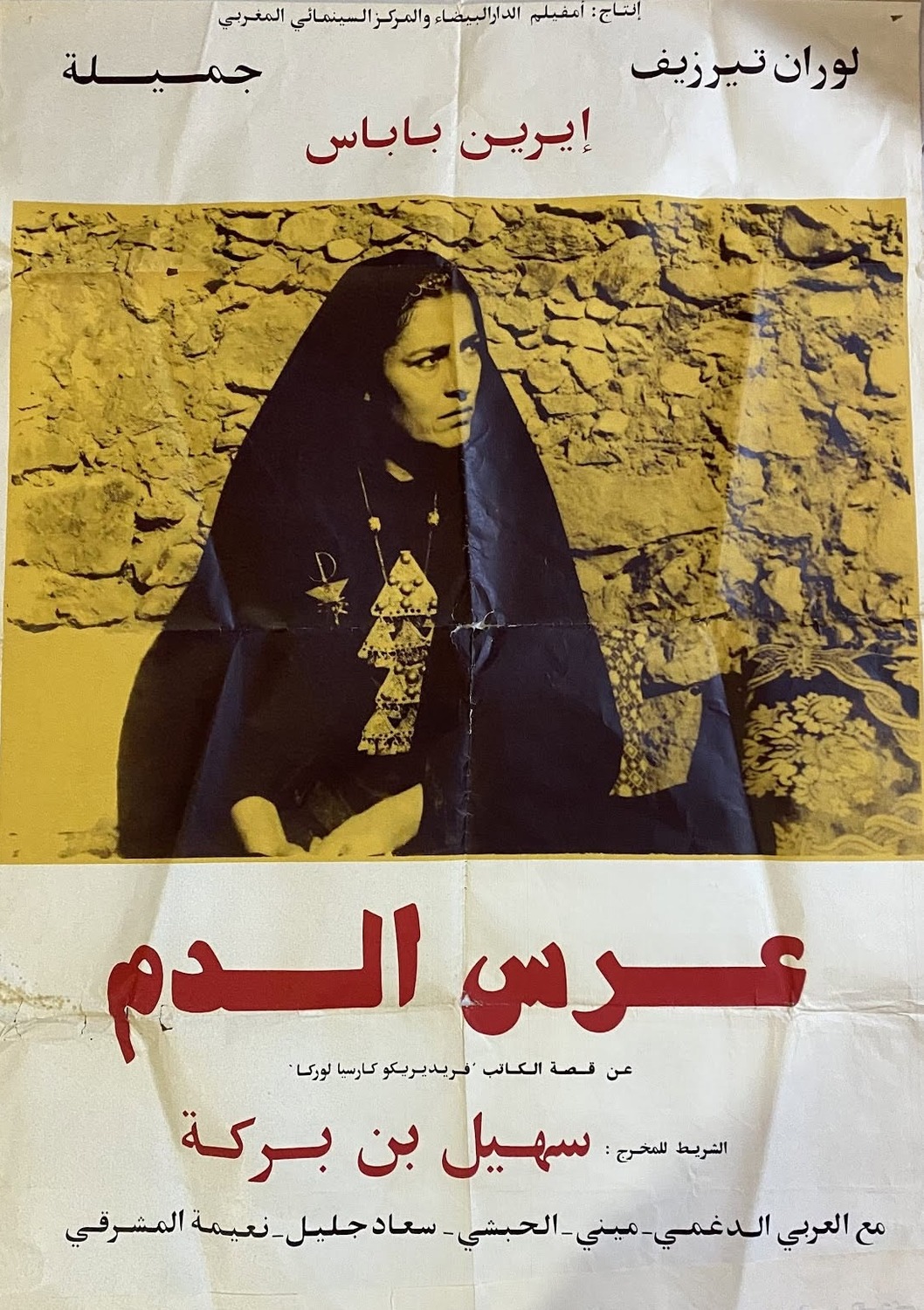 Extra Large Movie Poster Image for Noces de sang 