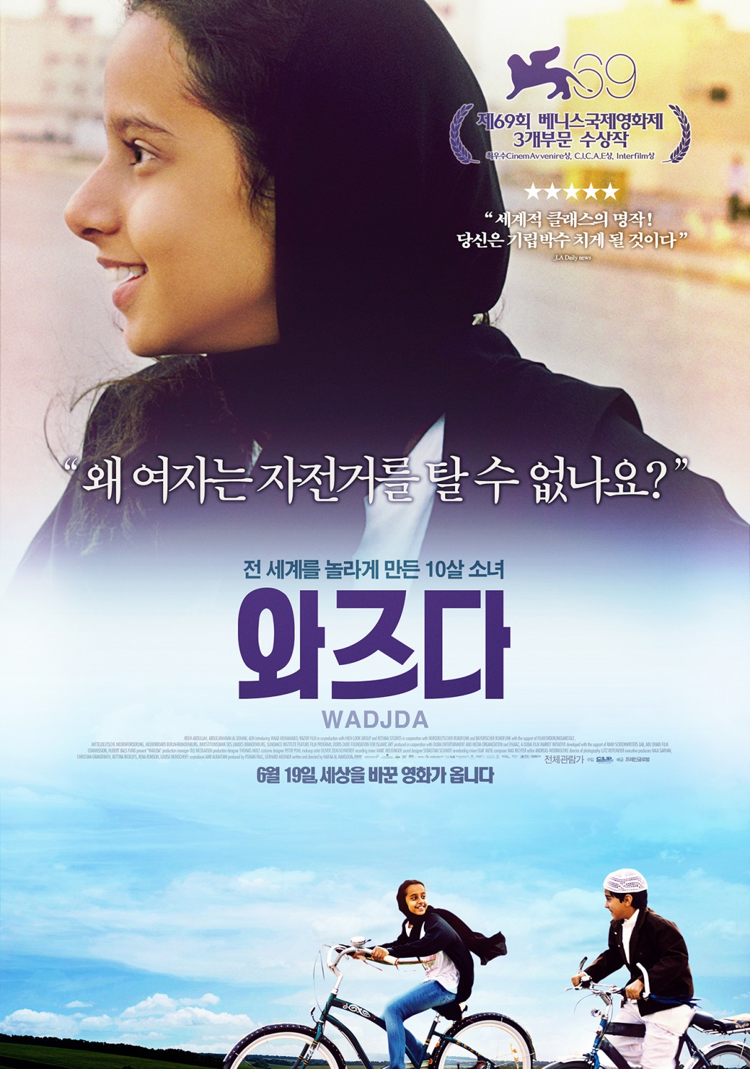 Extra Large Movie Poster Image for Wadjda (#4 of 6)