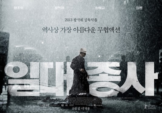 Yi dai zong shi Movie Poster