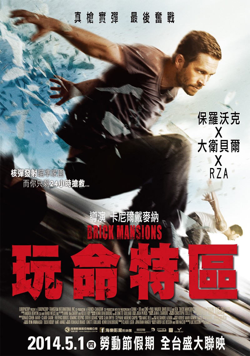 Extra Large Movie Poster Image for Brick Mansions (#7 of 9)