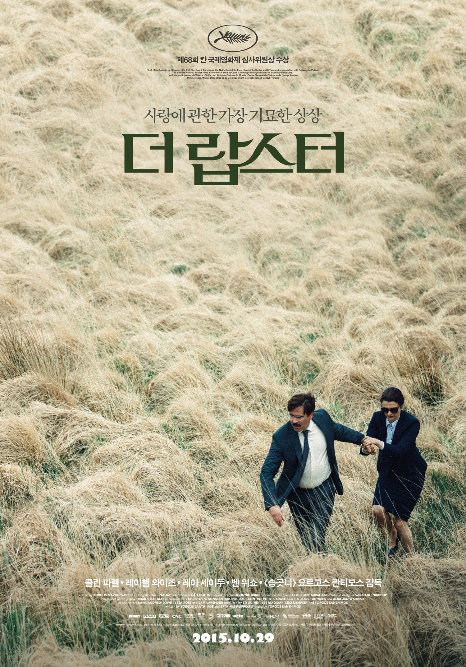 Mega Sized Movie Poster Image for The Lobster (#3 of 5)