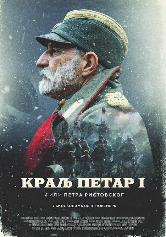 Kralj Petar I Movie Poster