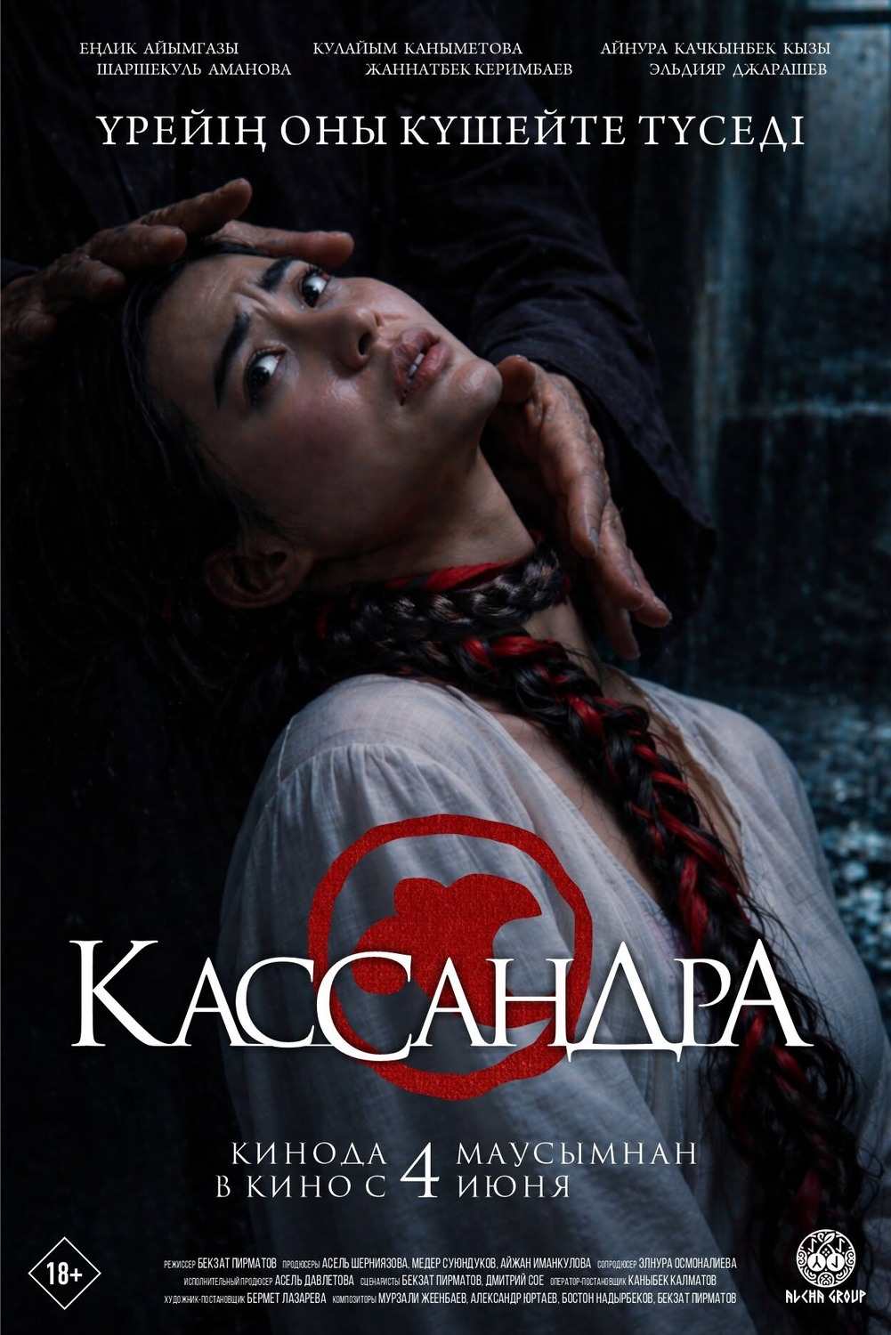 Extra Large Movie Poster Image for Kassandra 