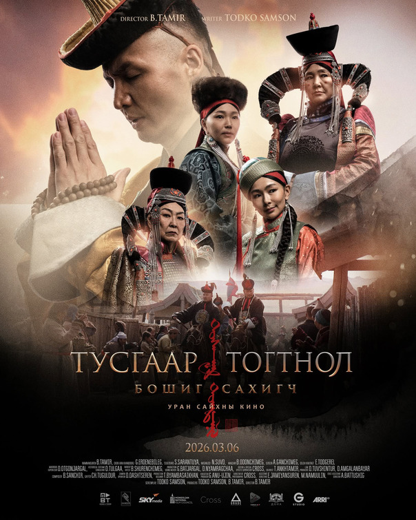 Tusgaar togtnol: Boshig sahigch Movie Poster