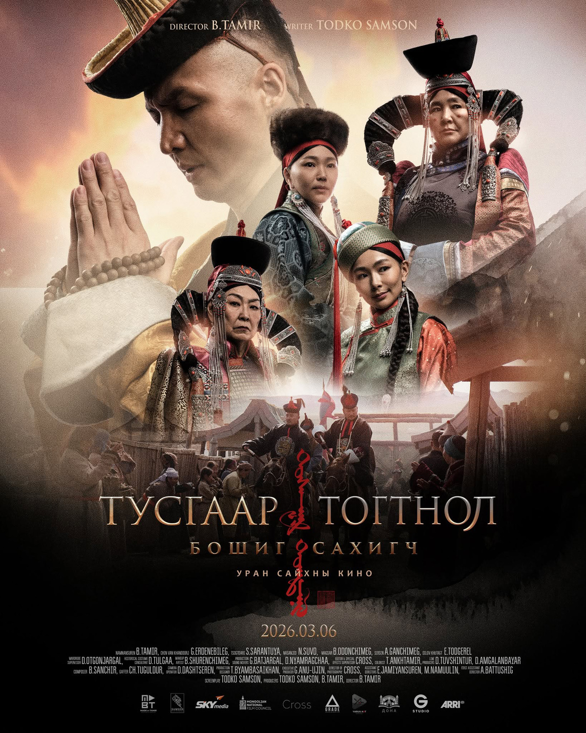 Extra Large Movie Poster Image for Tusgaar togtnol: Boshig sahigch (#2 of 2)