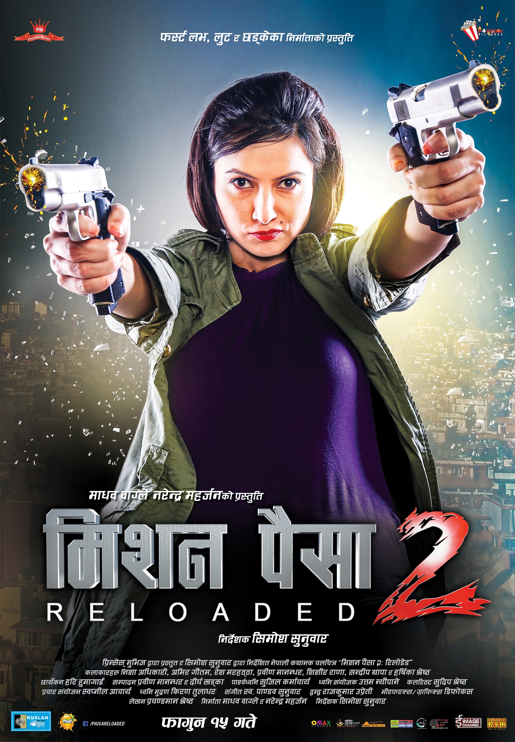 Mega Sized Movie Poster Image for Mission Paisa 2: Reloaded (#1 of 6)