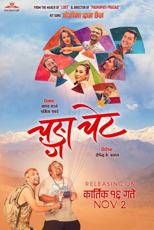 Changa Chet Movie Poster