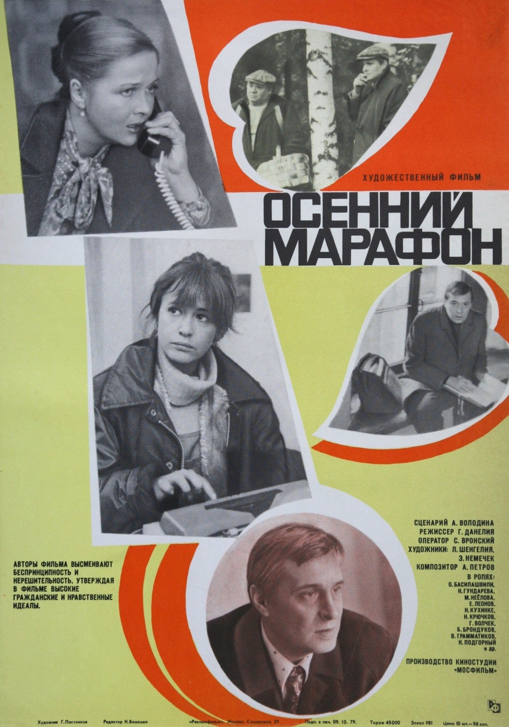 Extra Large Movie Poster Image for Osenniy marafon 