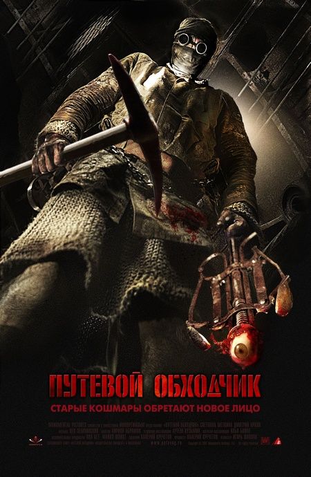 Putevoy obkhodchik Movie Poster