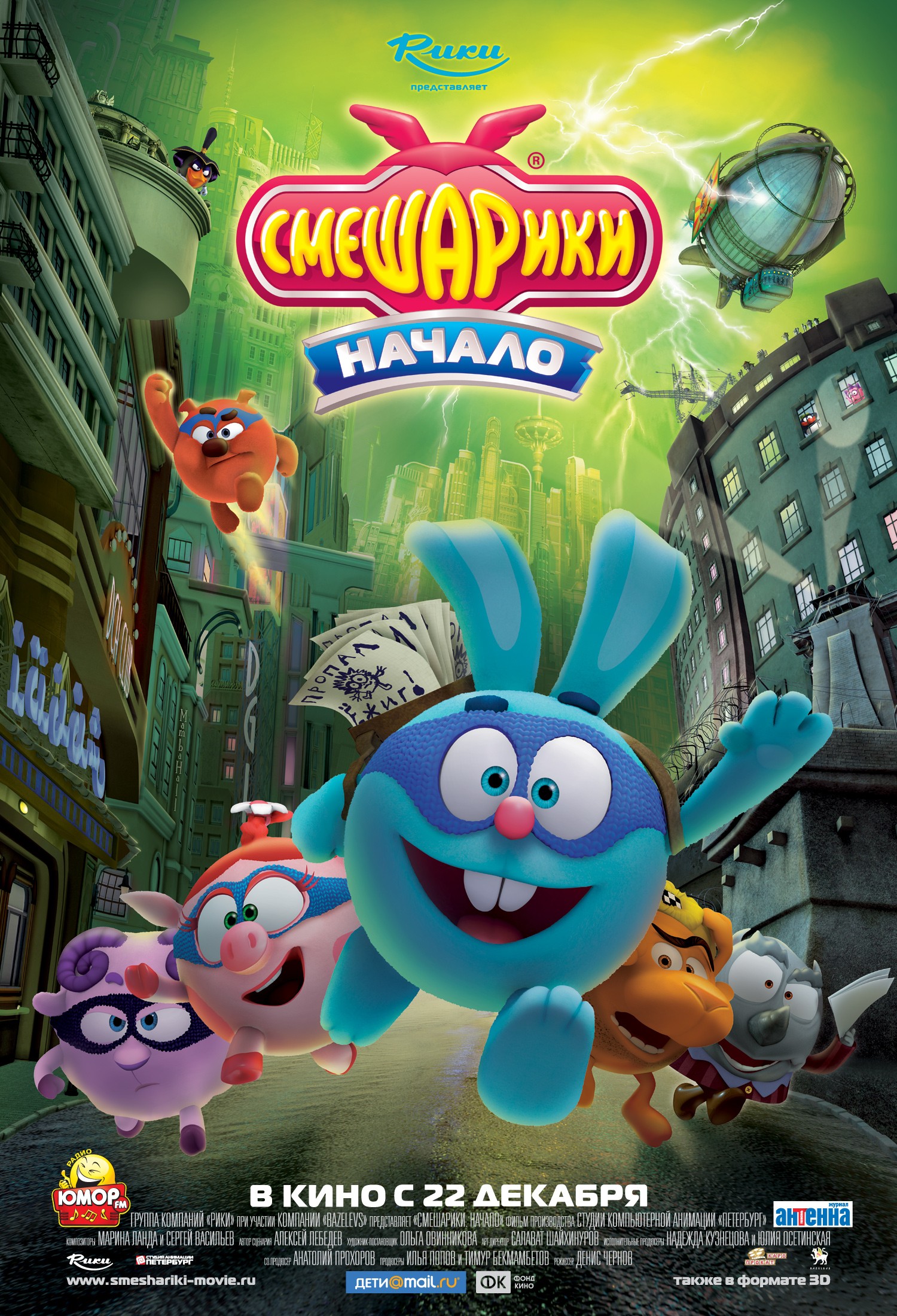 Mega Sized Movie Poster Image for Smeshariki: Nachalo (#2 of 3)