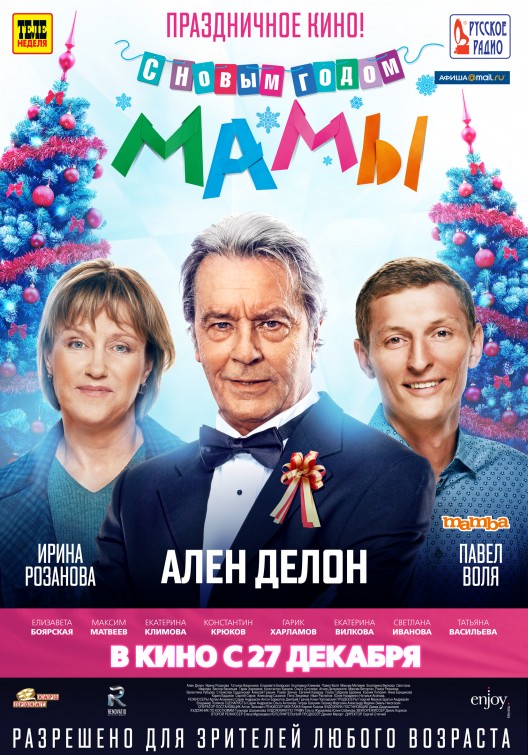 S novym godom, mamy! Movie Poster