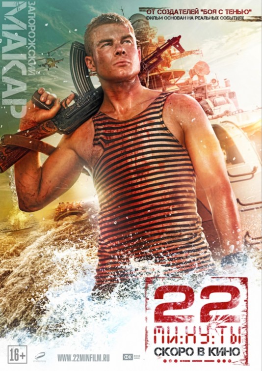 22 Minutes Movie Poster