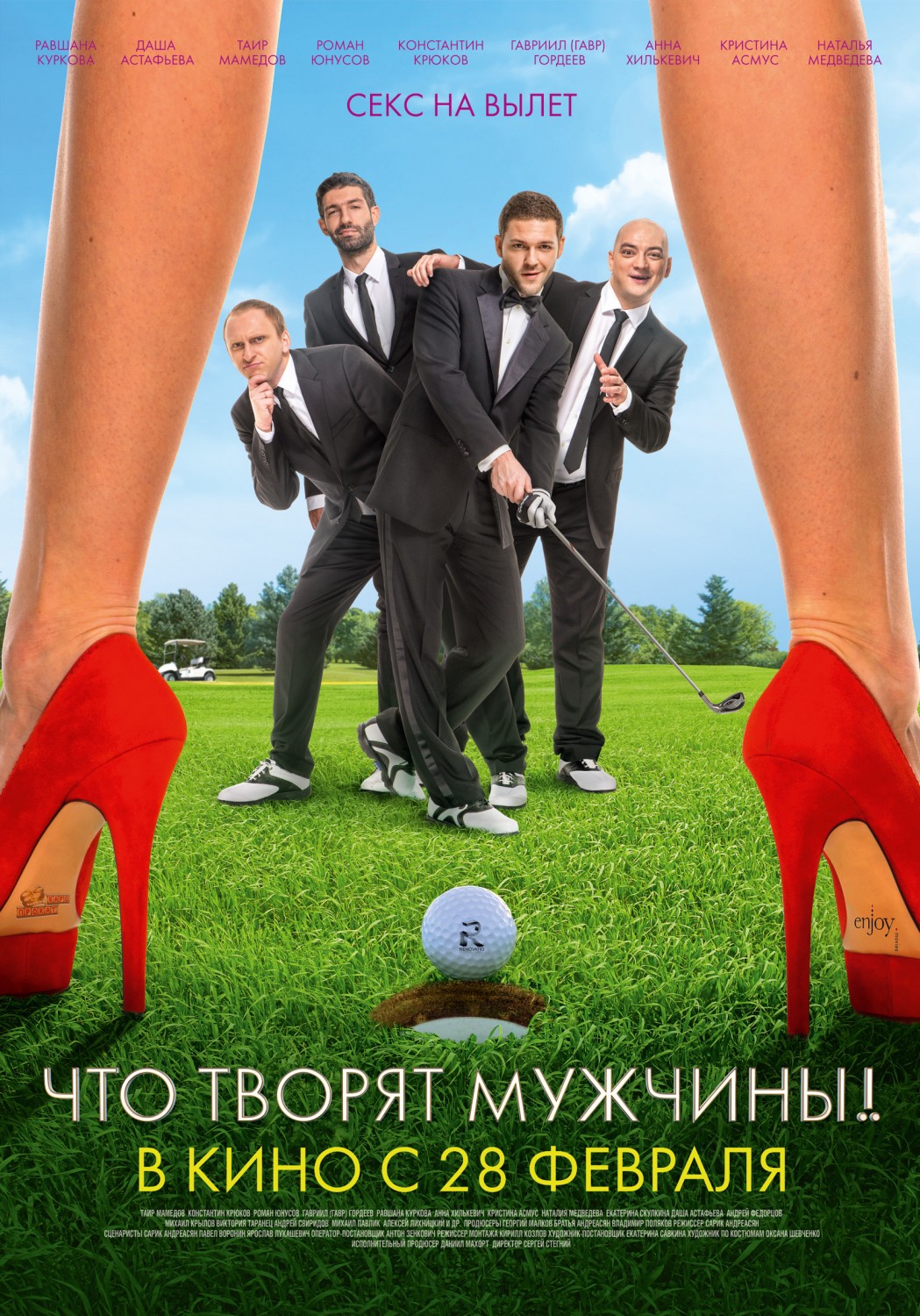 Extra Large Movie Poster Image for What Are Men Doing? (#1 of 3)