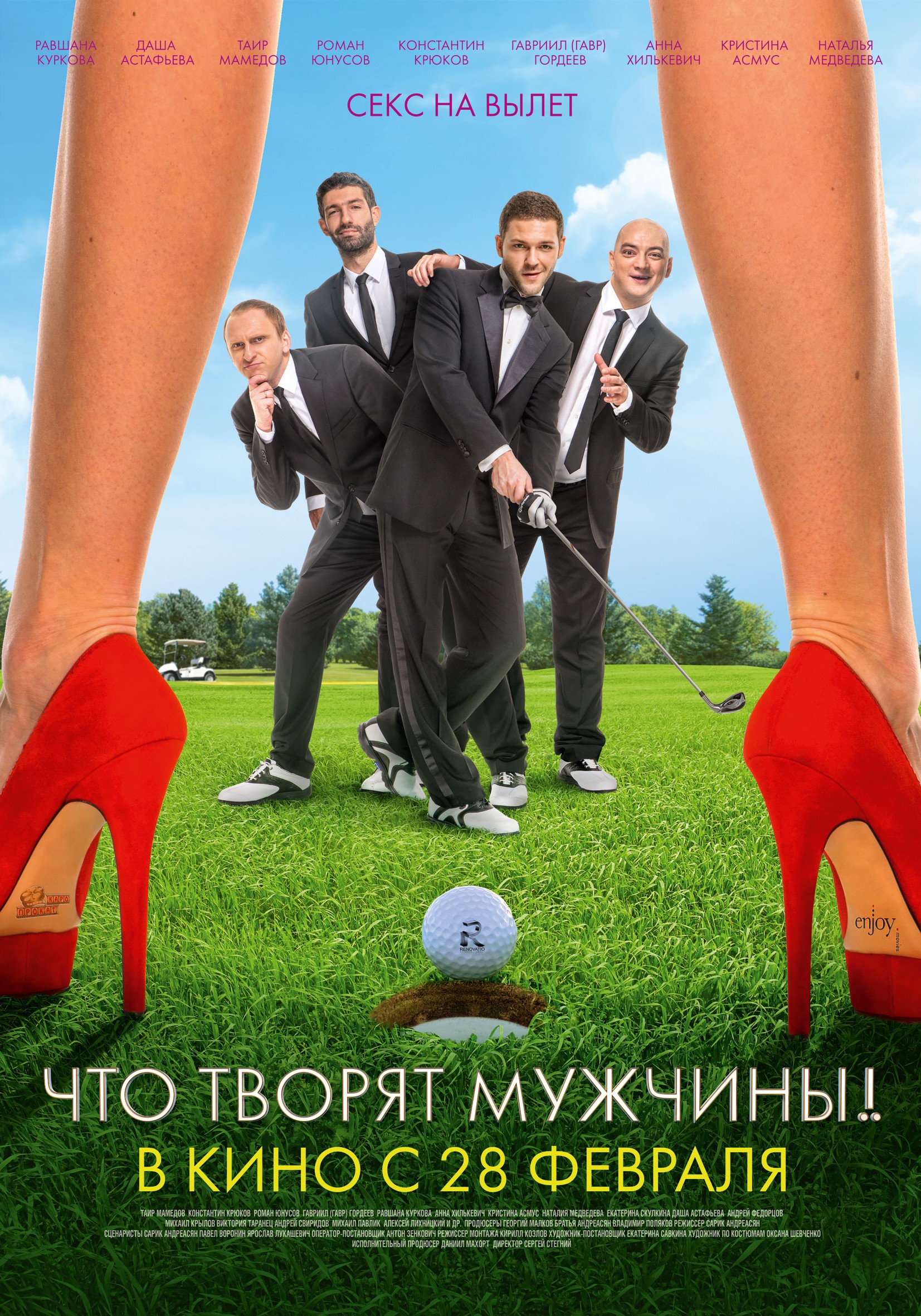 Mega Sized Movie Poster Image for What Are Men Doing? (#1 of 3)