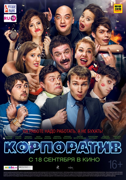 Corporate Party Movie Poster
