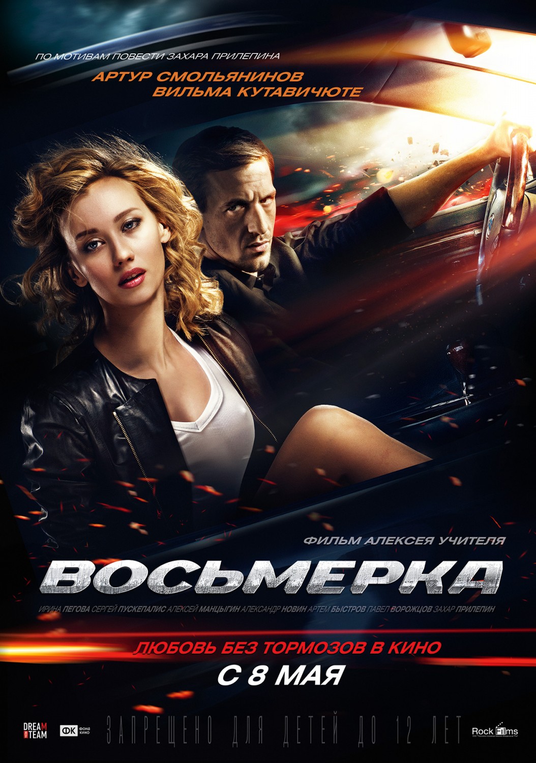 Extra Large Movie Poster Image for Vosmerka 