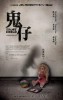 Ghost Child (2013) Thumbnail