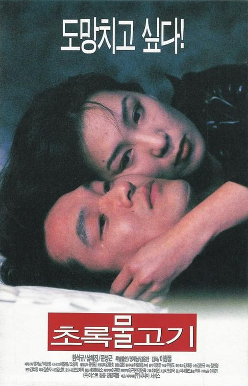 Chorok mulkogi Movie Poster