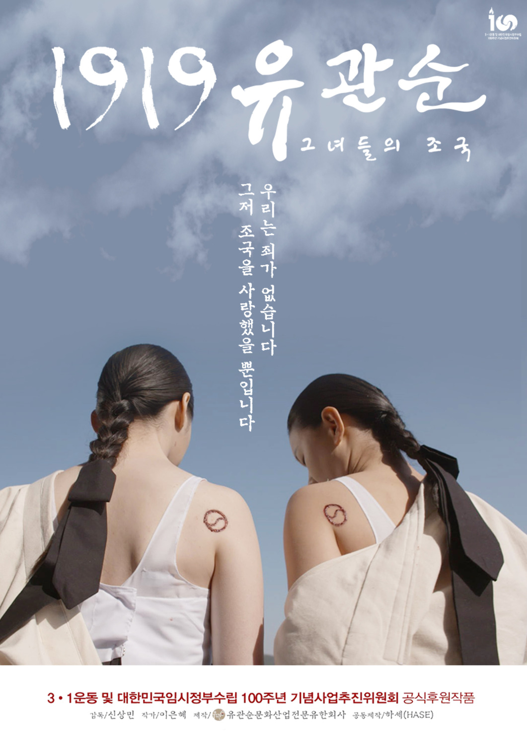 Extra Large Movie Poster Image for 1919 Yu Gwan-sun 