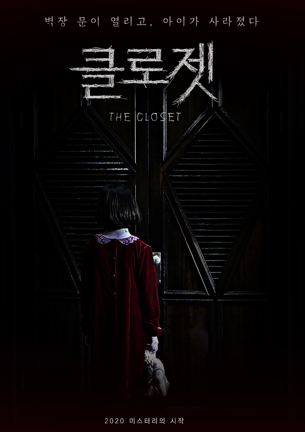 Extra Large Movie Poster Image for The Closet (#1 of 2)