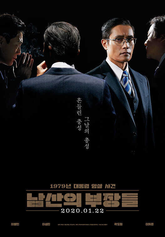 Namsanui bujangdeul Movie Poster