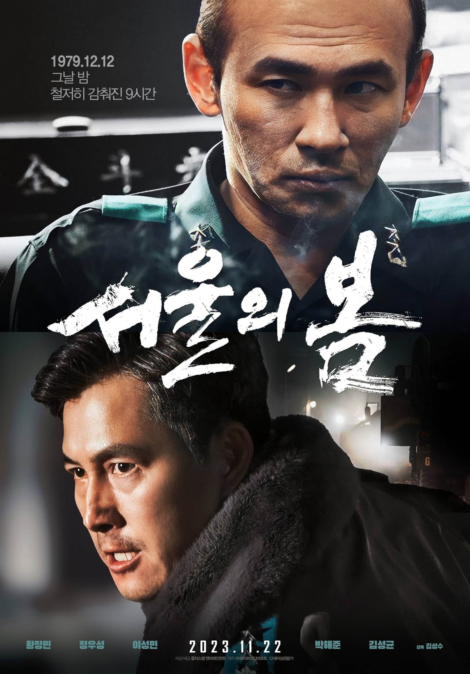 Mega Sized Movie Poster Image for Seoul-ui bom (#1 of 5)