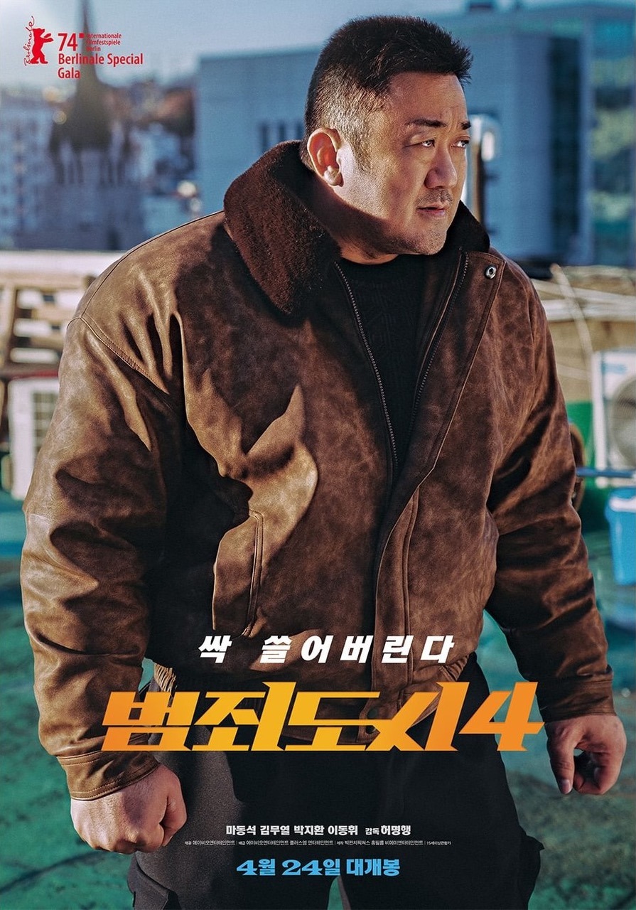 Extra Large Movie Poster Image for Beomjoedosi4 (#2 of 3)