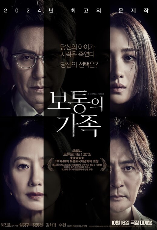Botong-ui Gajok Movie Poster