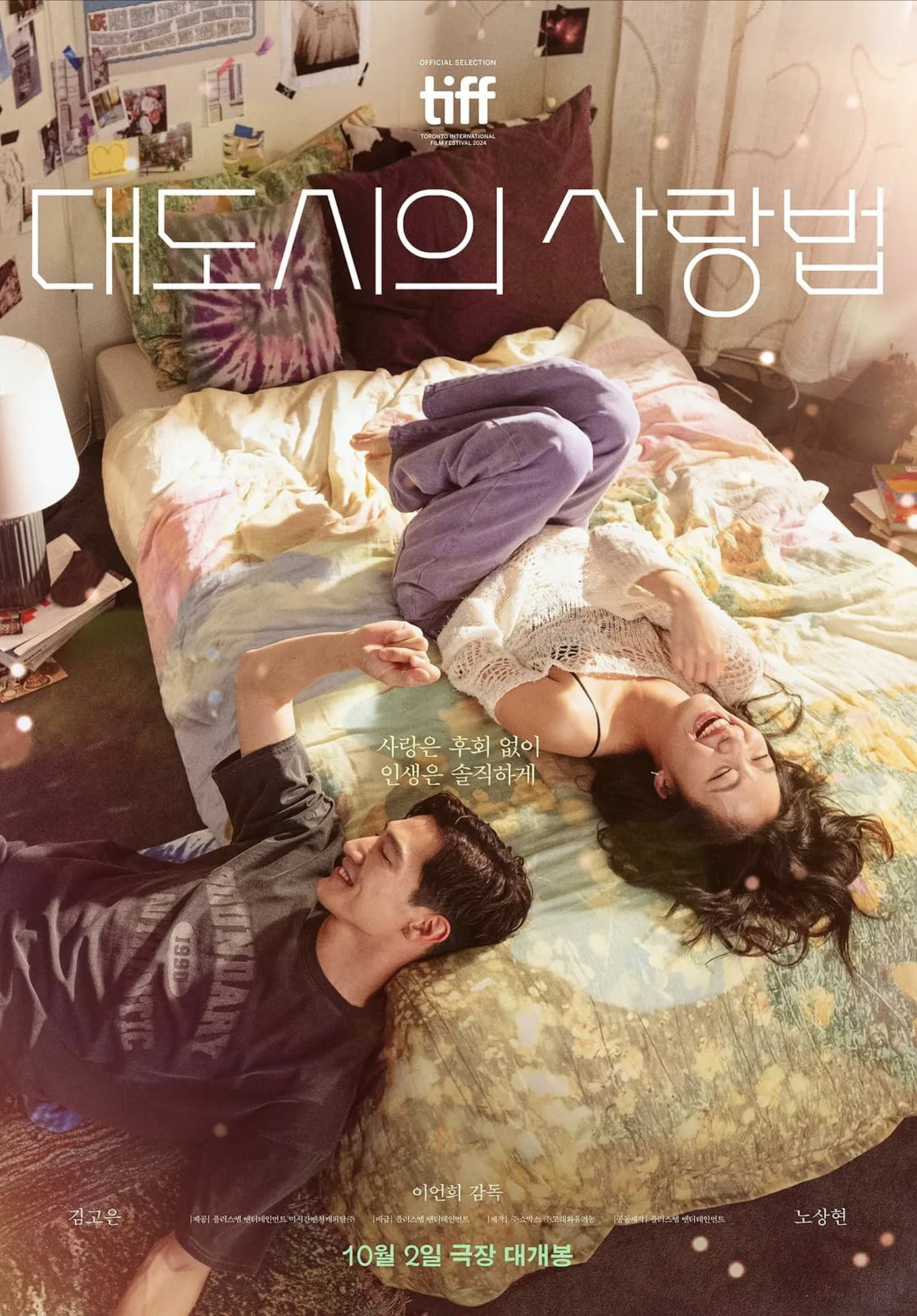 Mega Sized Movie Poster Image for Daedosiui sarangbeob (#1 of 2)