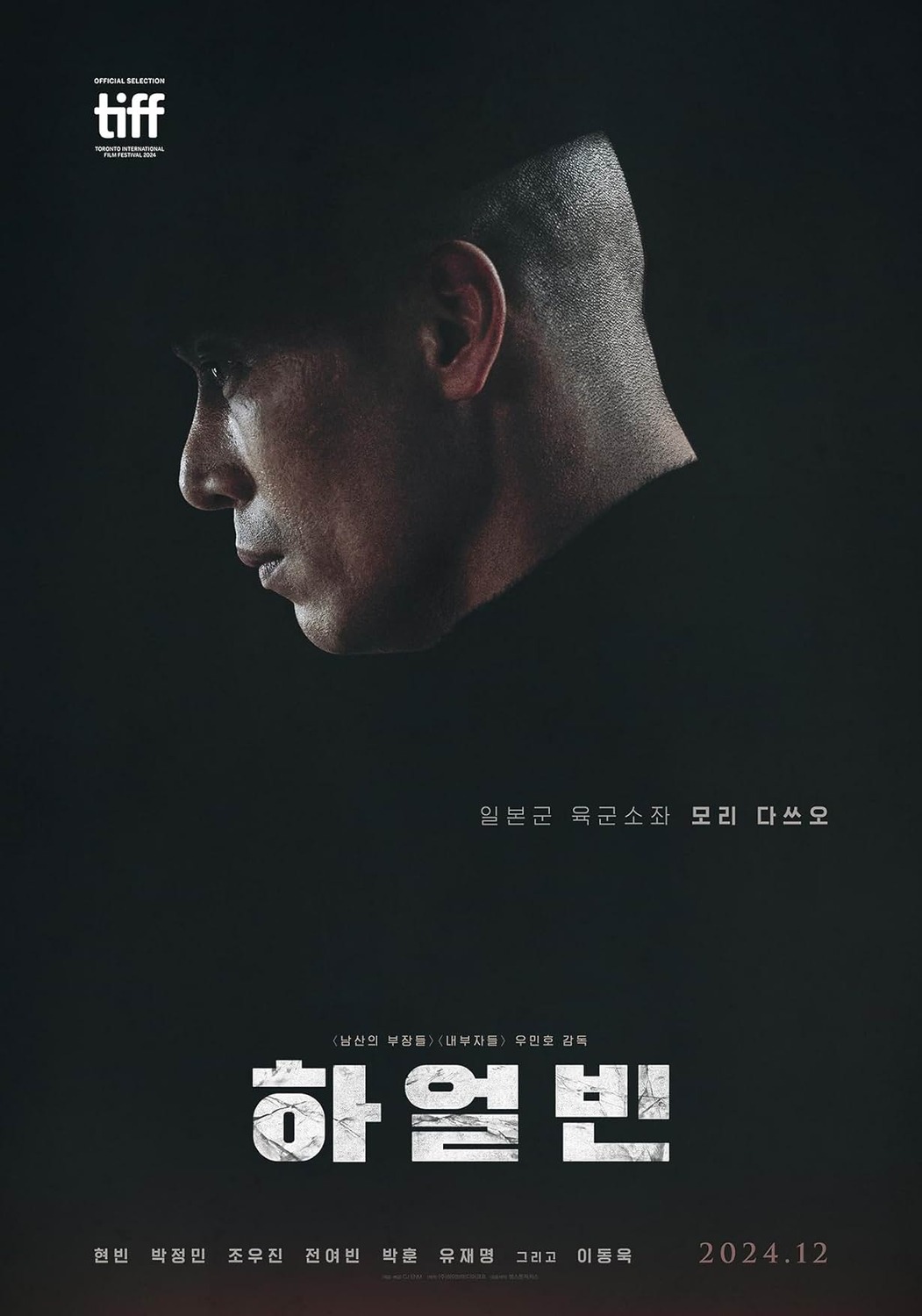 Extra Large Movie Poster Image for Haeolbin (#10 of 12)