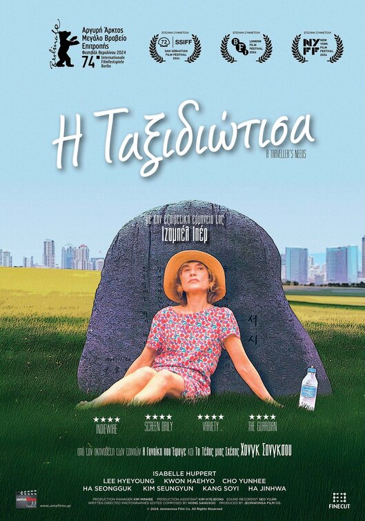 Yeohaengjaui Pilyo Movie Poster