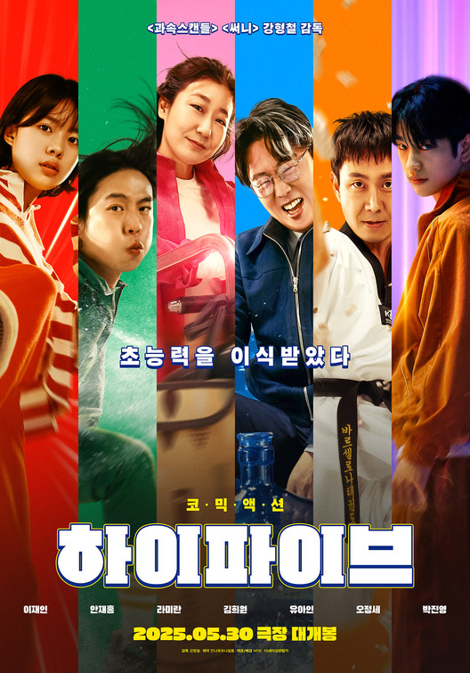 Haipaibeu Movie Poster