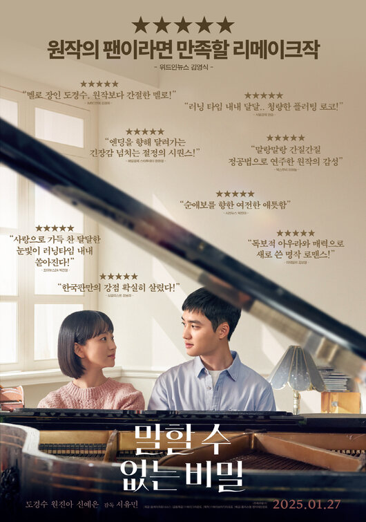 Malhal su eobsneun bimil Movie Poster