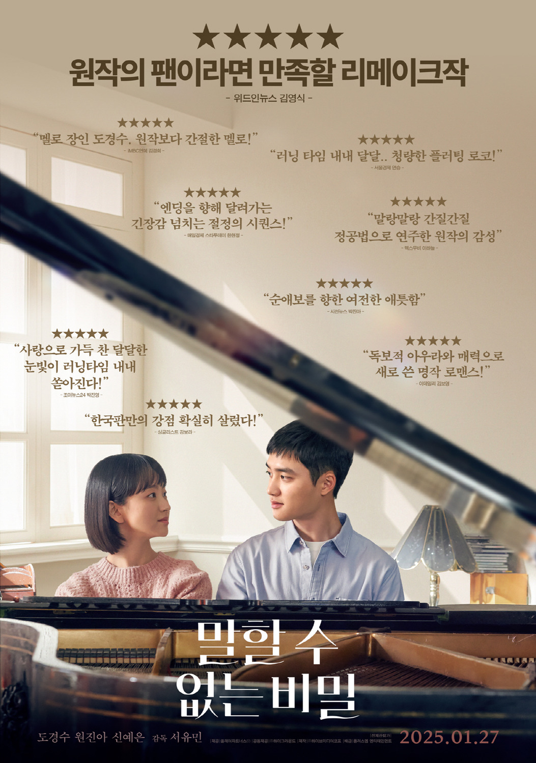 Extra Large Movie Poster Image for Malhal su eobsneun bimil (#1 of 2)