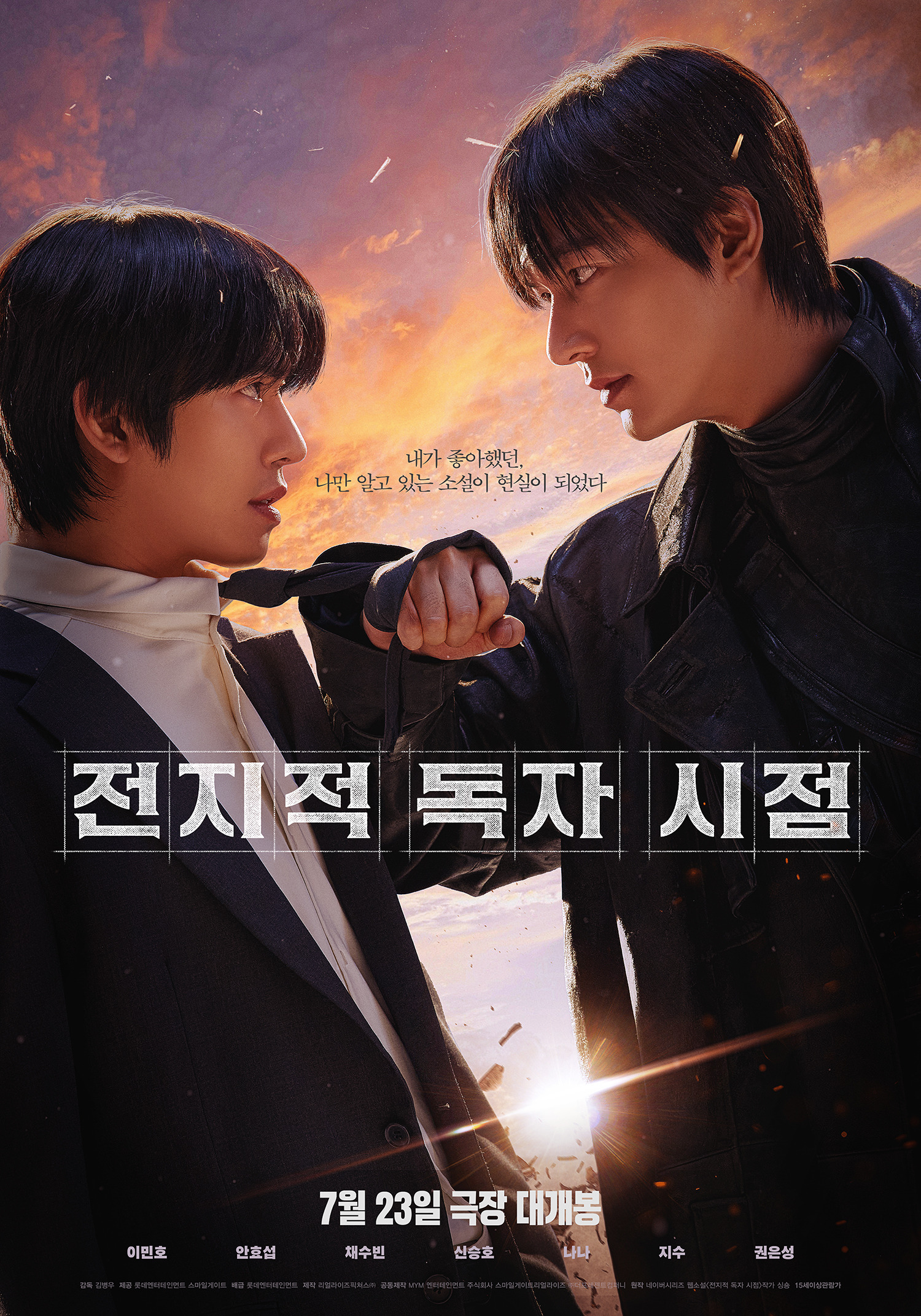 Mega Sized Movie Poster Image for Omniscient Reader: The Prophecy (#1 of 9)