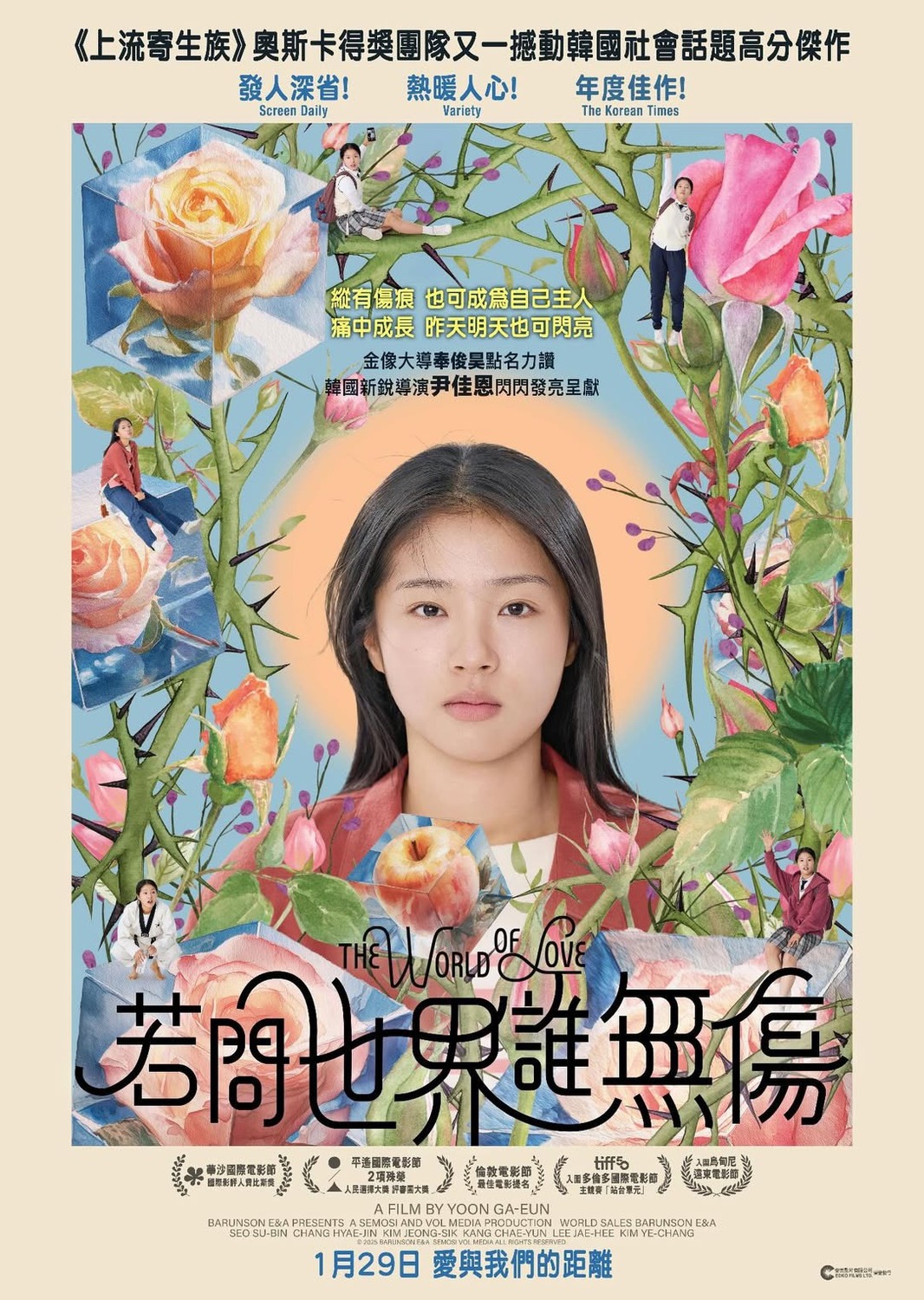 Extra Large Movie Poster Image for Segyeui Ju-in (#2 of 5)