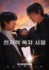 Omniscient Reader: The Prophecy (2025) Thumbnail