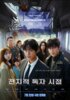 Omniscient Reader: The Prophecy (2025) Thumbnail