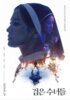 The Priests 2: Dark Nuns (2025) Thumbnail