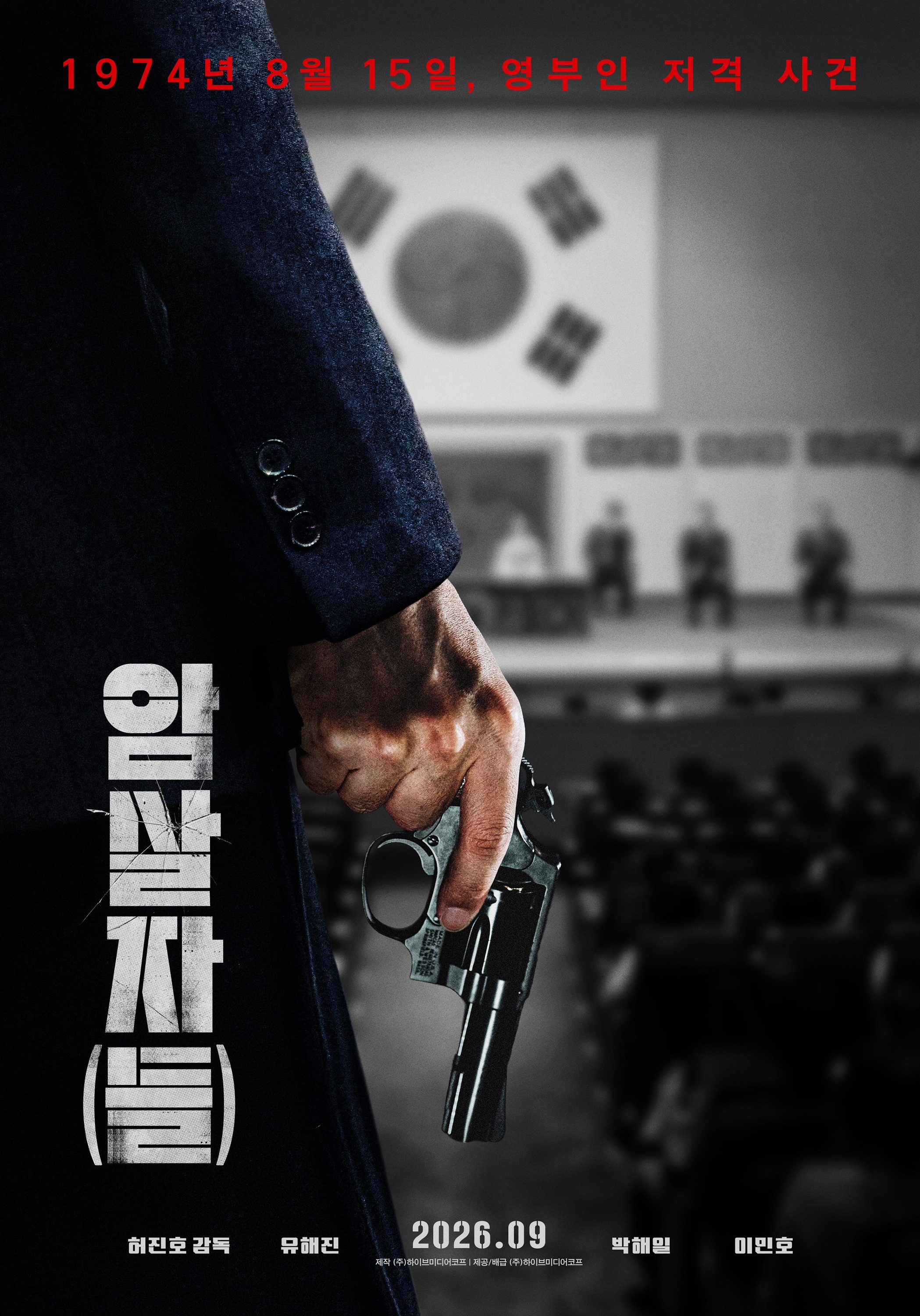Mega Sized Movie Poster Image for The Assassin(s) 