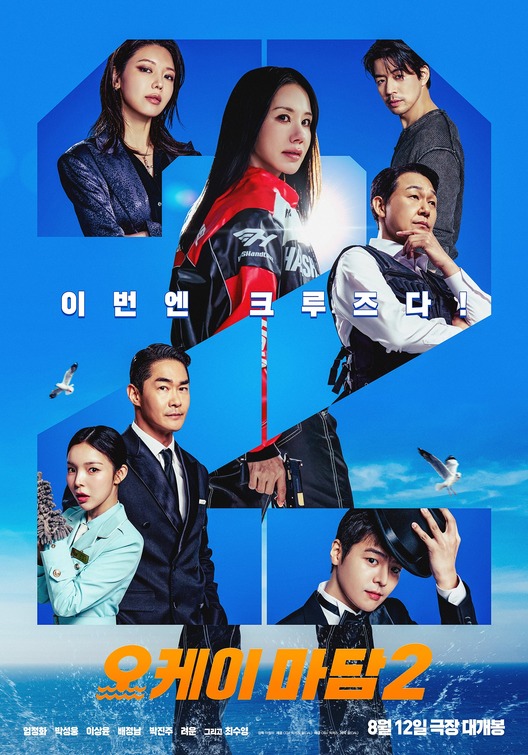 Okay! Madam 2 Movie Poster