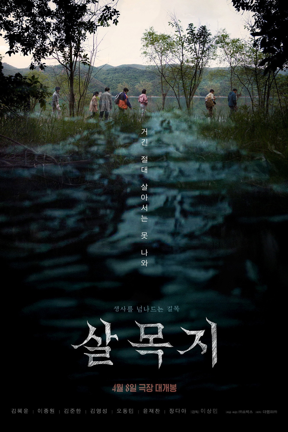 Extra Large Movie Poster Image for Salmokji (#2 of 3)