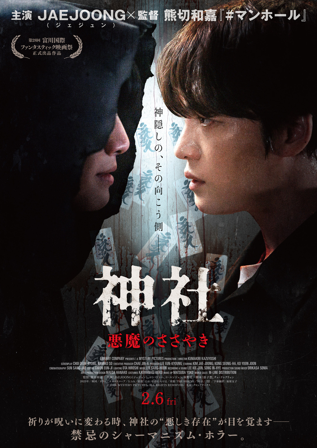 Extra Large Movie Poster Image for The Shrine (#2 of 4)