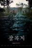 Salmokji (2026) Thumbnail