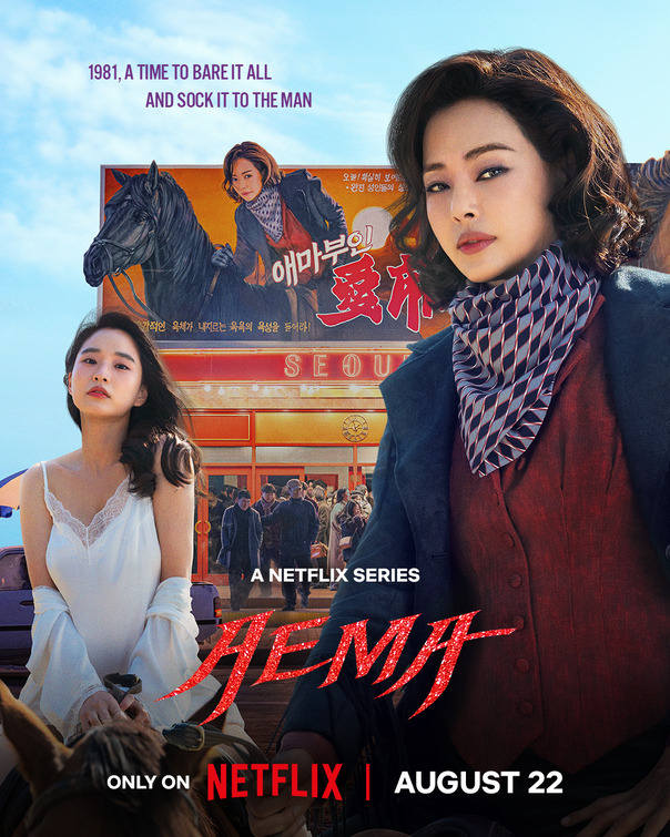 Aema Movie Poster