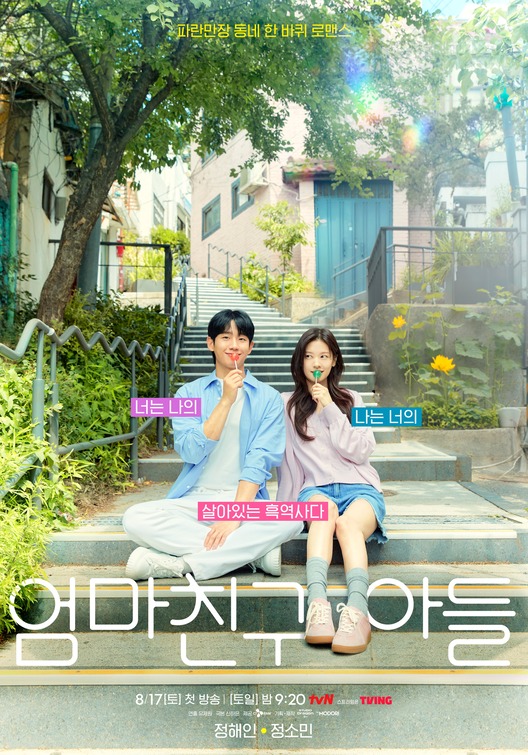 Eomma Chingu Adeul Movie Poster