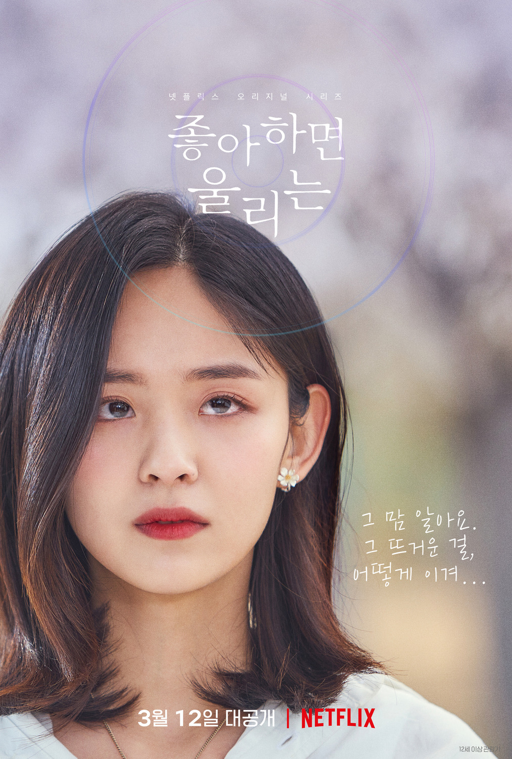 Extra Large TV Poster Image for Joahamyeon Ullineun (#10 of 10)