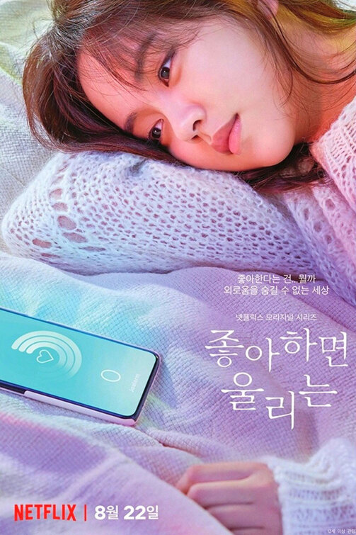 Joahamyeon Ullineun Movie Poster
