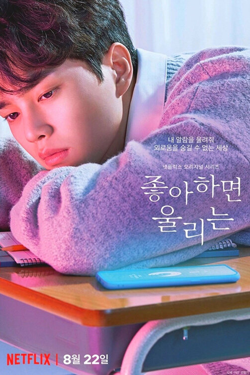Joahamyeon Ullineun Movie Poster